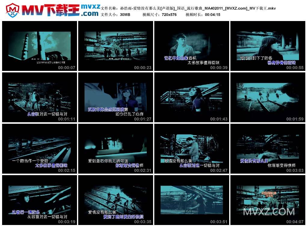孙浩雨-爱情没有那么美[声道版]_国语_流行歌曲_MA402011